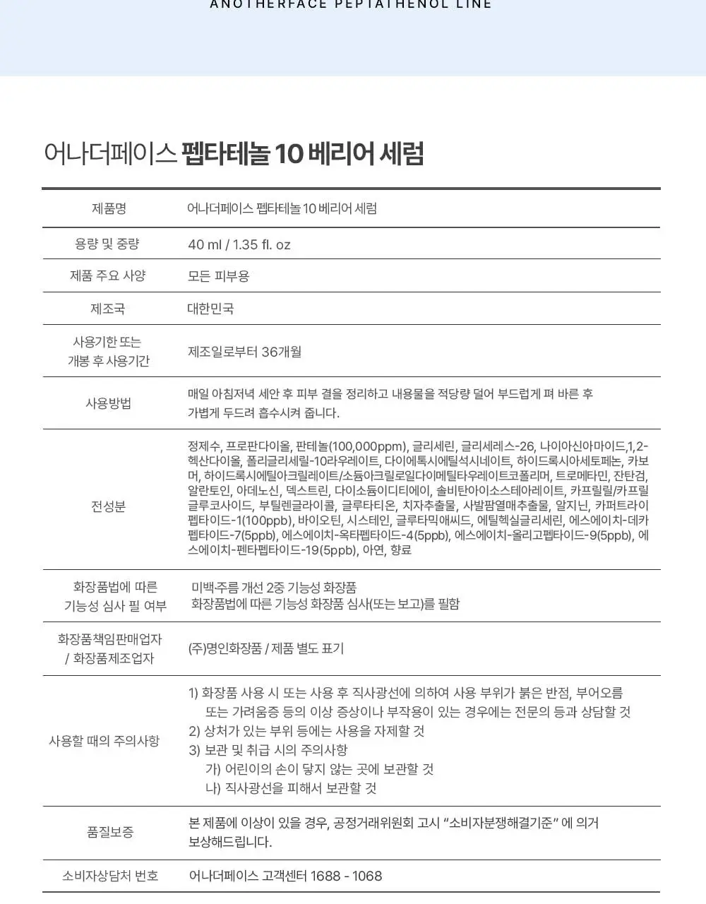 [탄력모공&수분장벽] 어나더페이스 펩타테놀10 베리어 세럼 40ml & 세럼 기획 택1 상세페이지 38